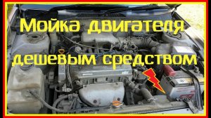 Мойка двигателя своими руками