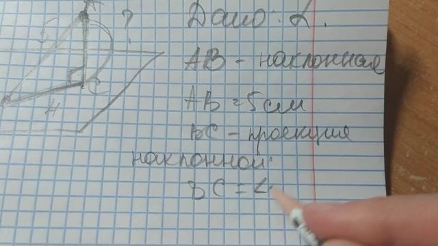задача 4"наклонная, проекция наклонной, теорема о трех перпендикулярах" смотреть онлайн
