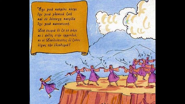 Dance of Zalongo - Songs of the Greek War of Independence (with english subtitles) смотреть онлайн