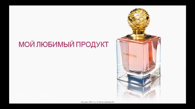 Встреча Возможностей Орифлейм