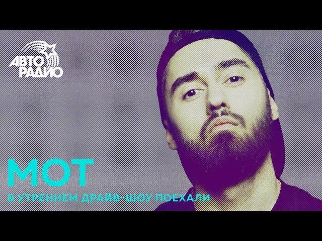 Мот рассказал, как попасть в BlackStar