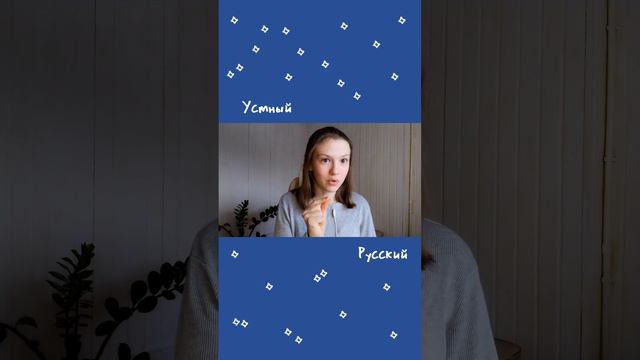 что делать за сутки до УСТНОГО РУССКОГО?🥵 вопросы,фотографии,цитата,ОТВЕТЫ?!♡на канале♡ смотреть онлайн