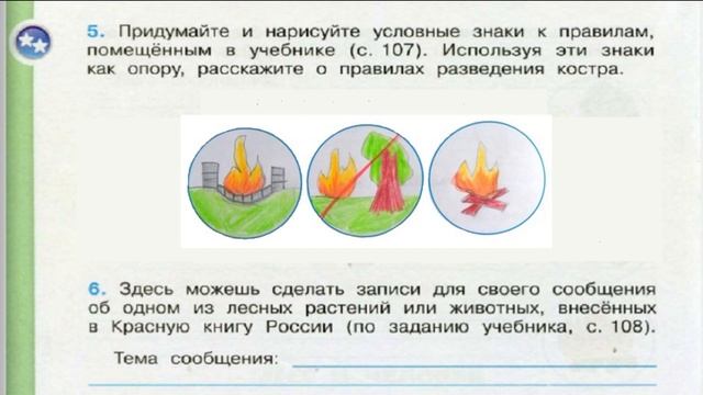 Окружающий мир. Рабочая тетрадь 4 класс 1 часть. ГДЗ стр. 46 №5 смотреть онлайн