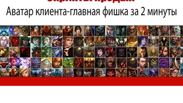 Инфобизнес. Скрипты продаж. Аватар клиента - главная фишка за две минуты смотреть онлайн