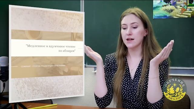 Как влияет методика медленного и вдумчивого чтения на развитие осознанности? смотреть онлайн