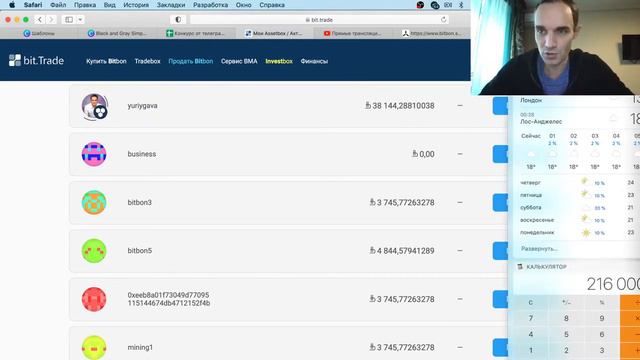 ПРОВАЙДИНГ УЧЕТНЫХ ЗАПИСЕЙ в Системе Bitbon Ю Гава 13.10.2022 смотреть онлайн