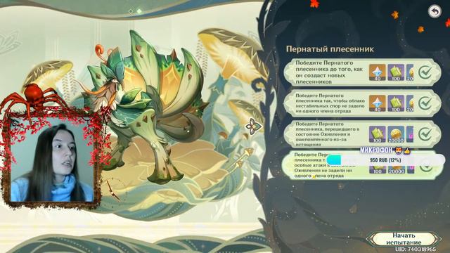 Как победить Пернатого Плесенника по событию Осталось 4 часа спешите Genshin Impact смотреть онлайн