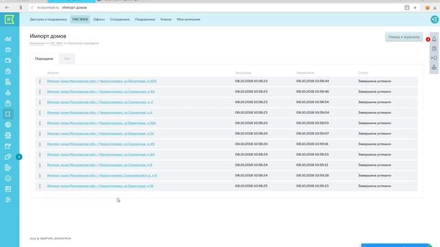 Настройка интеграции СРМ с ГИС ЖКХ