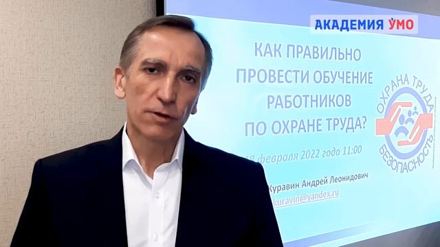 Как правильно провести обучение работников по охране труда? смотреть онлайн