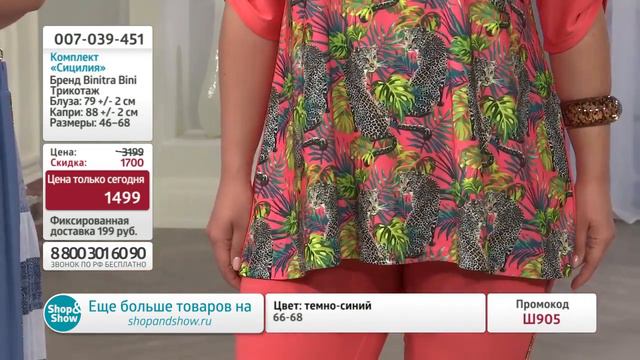 Комплект «Сицилия». Shop and Show (Мода) смотреть онлайн