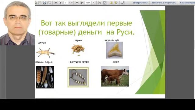 Что такое деньги и откуда они взялись. 5 класс. смотреть онлайн
