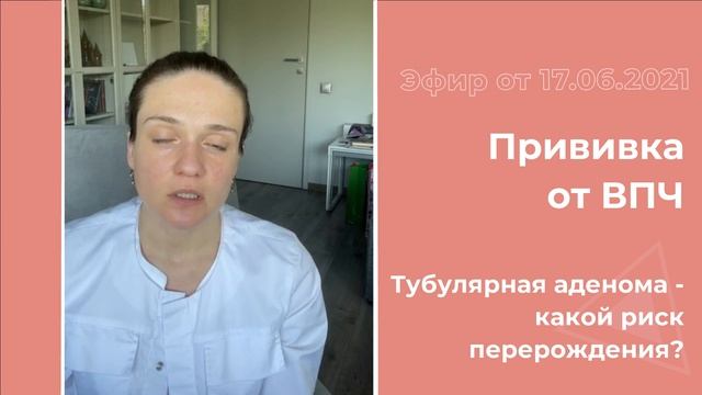 Прививка от ВПЧ смотреть онлайн