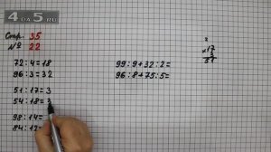 Страница 35 Задание 22– Математика 3 класс Моро – Учебник Часть 2