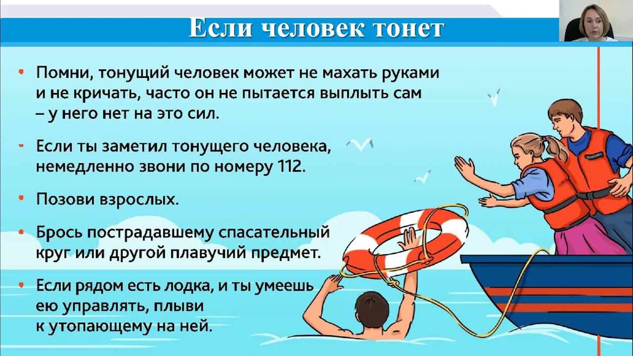 Правила поведения на водоемах и водных объектах смотреть онлайн