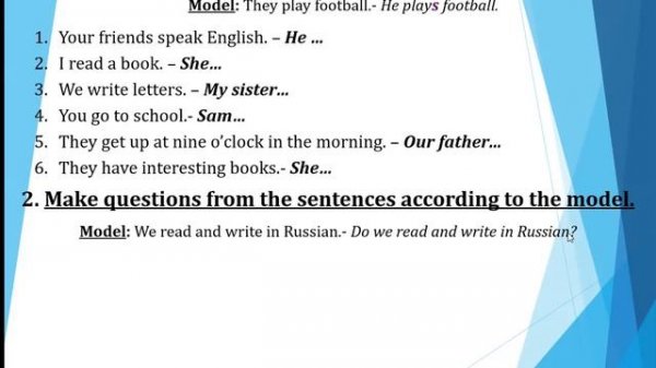 Present Simple  (for beginners/with exercises) - настоящее простое время ( с упражнениями).