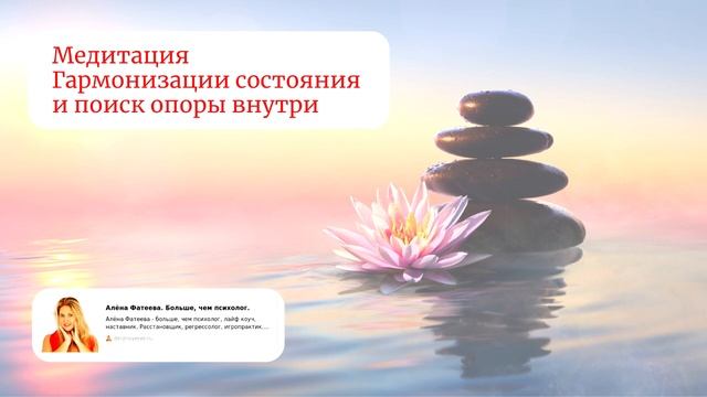 Медитация "Гармонизация состояния и поиск опоры внутри" смотреть онлайн
