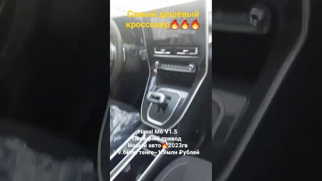 Авто из Казахстана! Самый дешёвый кроссовер Haval M6 #алматы #астана #шымкент #москва #казань #сочи смотреть онлайн