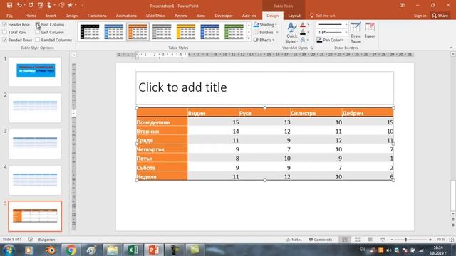 Таблица в Power Point смотреть онлайн