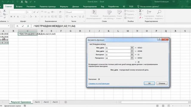Подсчёт количества рабочих дней в Excel между датами смотреть онлайн