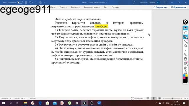 Средства выразительности | Метафора | Задание №7 | ОГЭ смотреть онлайн