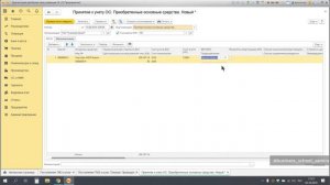 Как правильно принять основное средство к учету в 1С 8.3 ?