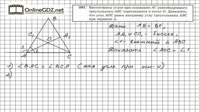 Задание №393 - ГДЗ по геометрии 7 класс (Мерзляк) смотреть онлайн