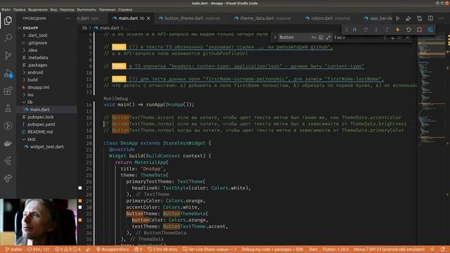 Flutter #485 - Выполнил код-ревью тестового задания моего ученика смотреть онлайн