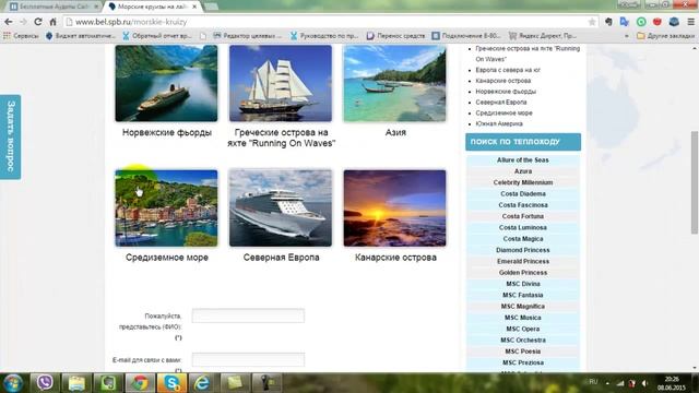 Бесплатный аудит сайта по морским и речным круизам смотреть онлайн