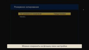 Спутниковый ресивер GoldMaster SR-508HD plus, WiFi, T2MI, IPTV, Русский Мир