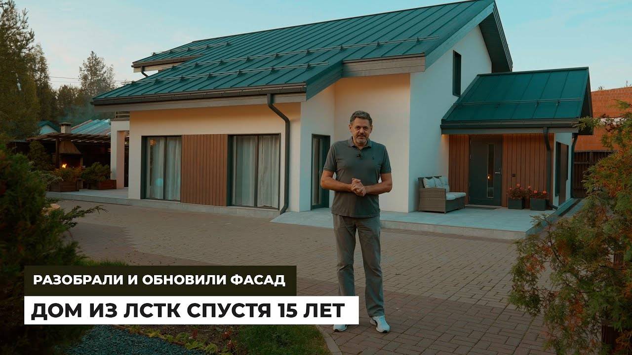 Дом из ЛСТК спустя 15 лет. Разбираем и обновляем фасад. Проект Нарва. смотреть онлайн