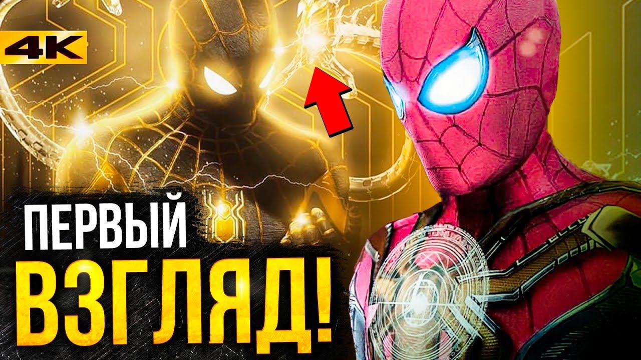 Человек-Паук 3 - первые кадры костюма уже в сети! смотреть онлайн