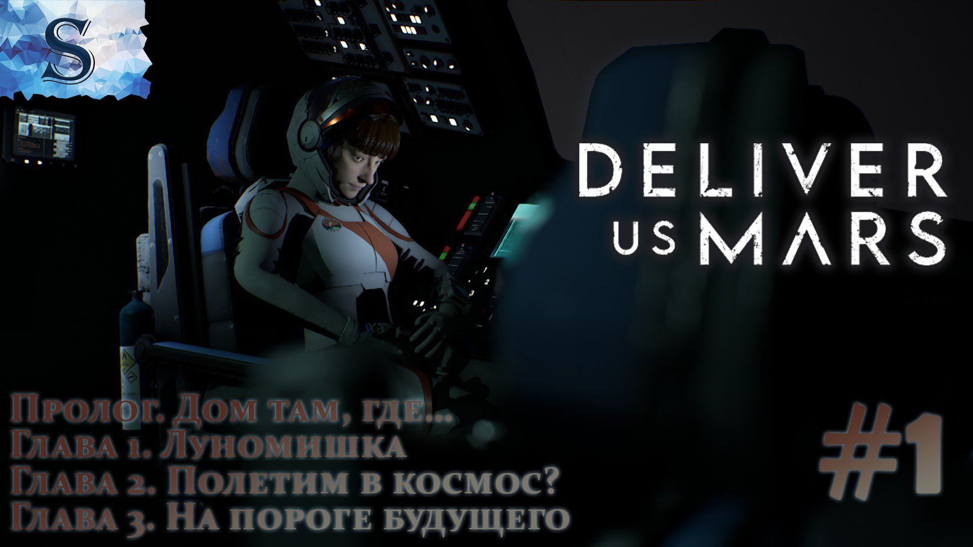 Deliver Us Mars прохождение #1 ◒ Глава 1: Луномишка ◒ Глава 2: Полетим в космос ◒ Глава 3: На пороге