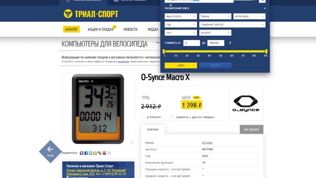 Trial-sport Ru продаёт неисправный товар магазин триал-спорт