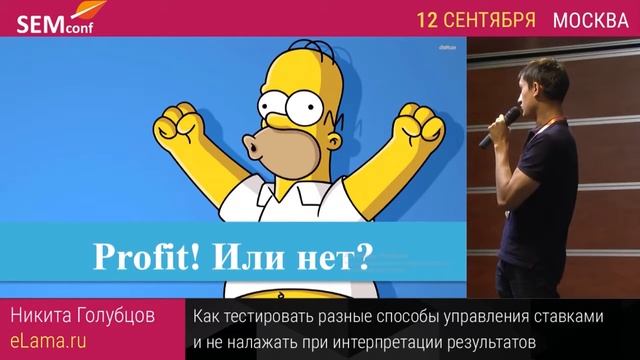 Как тестировать разные способы управления ставками и не налажать в интерпретации результатов смотреть онлайн