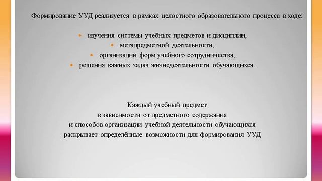 Преемственность Программы формирования УУД при переходе от дошкольного к начальному и основному общ смотреть онлайн