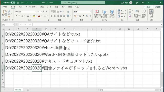 Excelでファイル名一覧を作成したい VBSへ複数ファイルを投げ VBSのコマンドライン引数 Arguments を利用 ファイルをドラッグAndドロップするとファイル名が取得可能 смотреть онлайн