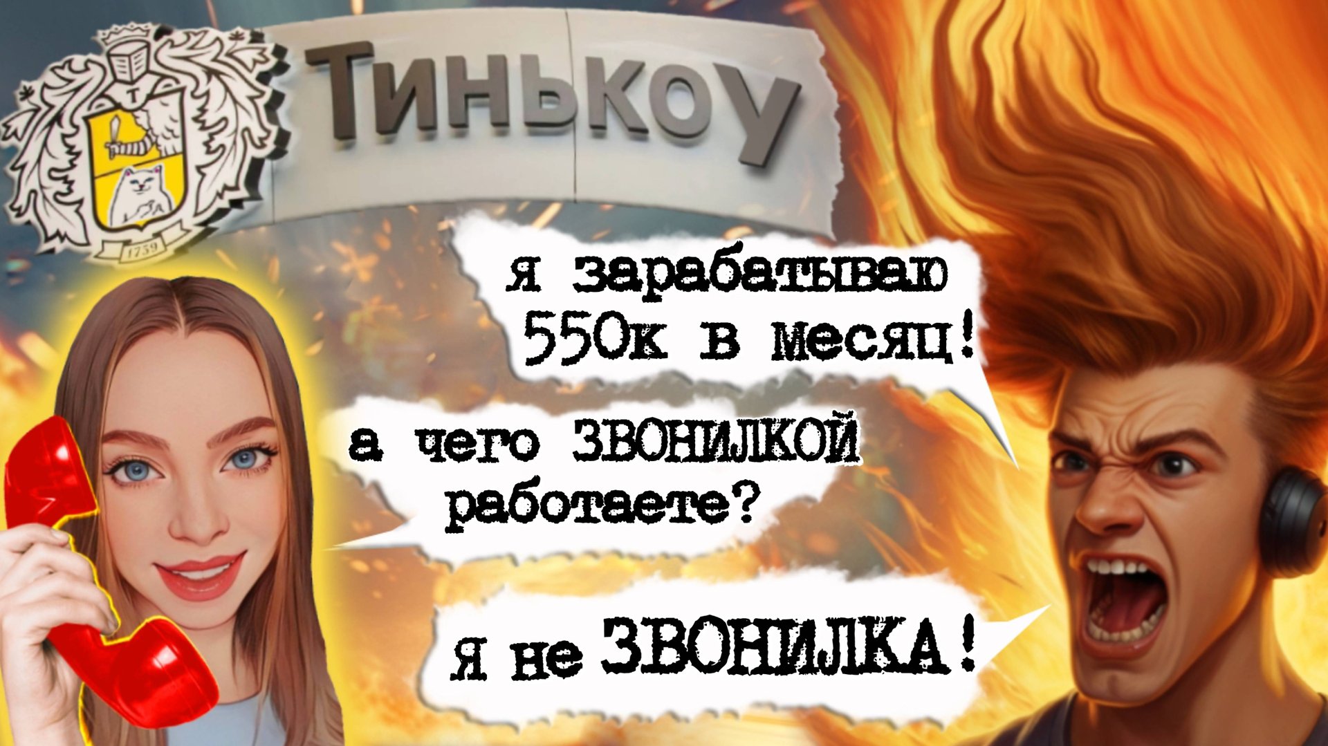 МЕГАТРОЛЛИНГ 😹 МОШЕННИК ПОЖАЛЕЛ, ЧТО ПОЗВОНИЛ 😹 смотреть онлайн