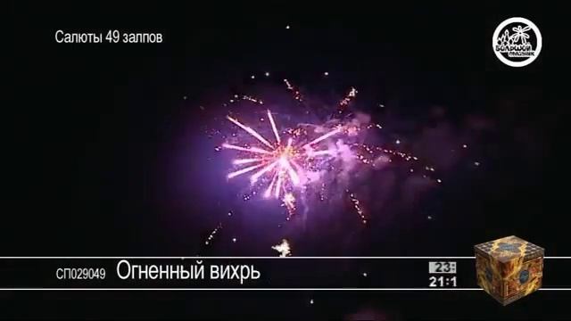 Фейерверк СП029049 Огненный вихрь смотреть онлайн