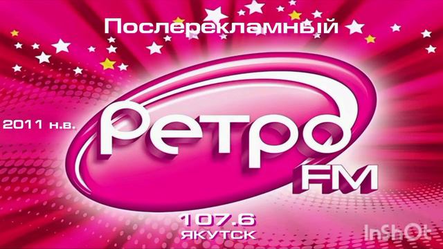 Начало и послерекламный заставка Ретро Фм Якутск [107.6 FM] (2011 н.в.) смотреть онлайн
