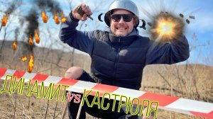 ЭКСПЕРИМЕНТ динамит против КАСТРЮЛИ! Отправили в КОСМОС нашу бытовую утварь.