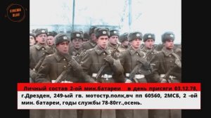 ГСВГ-ЗГВ, Видео о 249-ом гвардейском МСП.