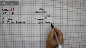 Страница 58 Задание 7 – Математика 2 класс Моро М.И. – Учебник Часть 1