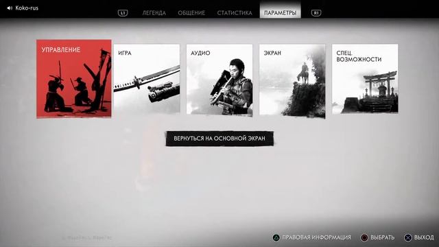 Игра Призрак Цусимы Легенды - Стрим на ps4 смотреть онлайн