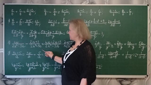 Урок 92. Рациональные выражения. Сложение и вычитание дробей с одинаковыми знаменателями. смотреть онлайн