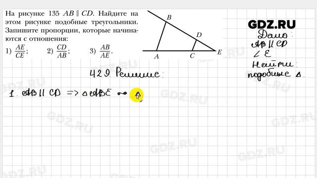 № 429 - Геометрия 8 класс Мерзляк смотреть онлайн