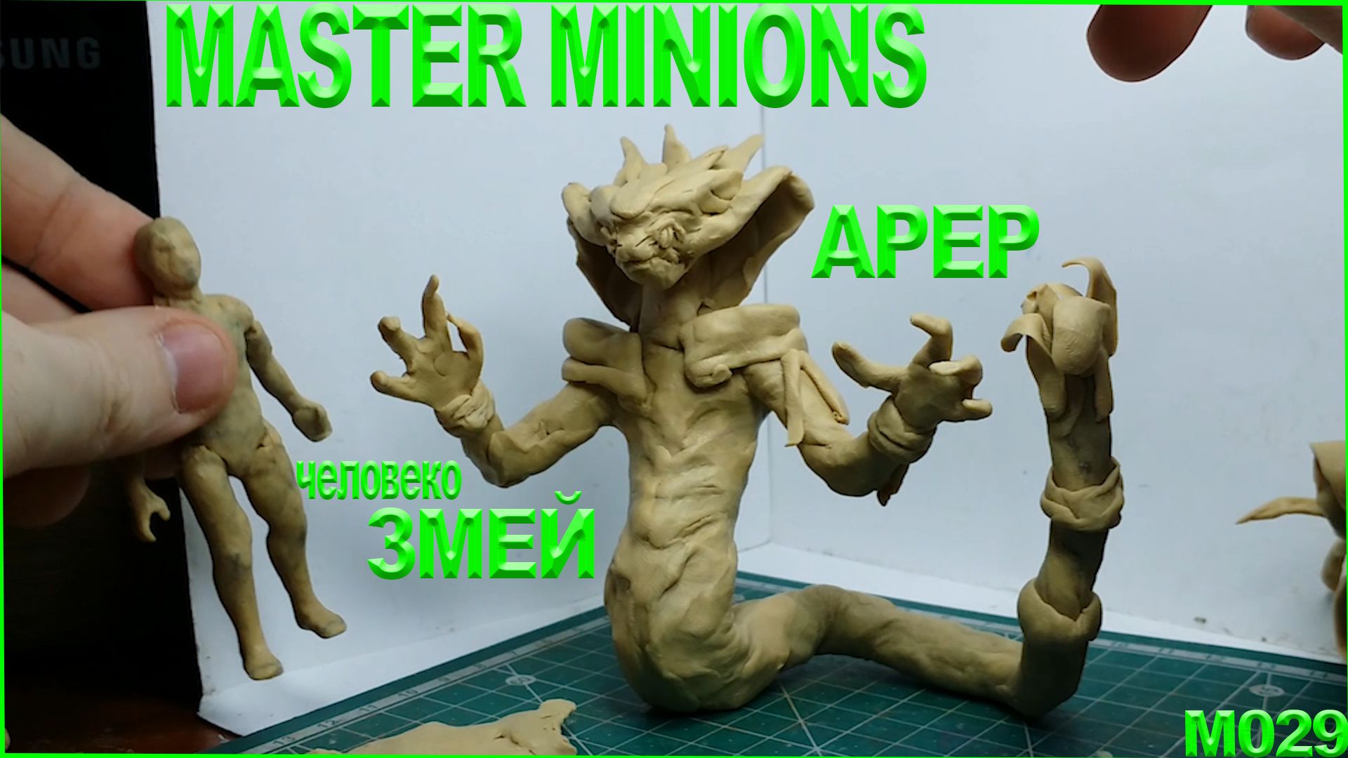 Лепка из пластилина. Лепка Apep из игры Master Minions. смотреть онлайн
