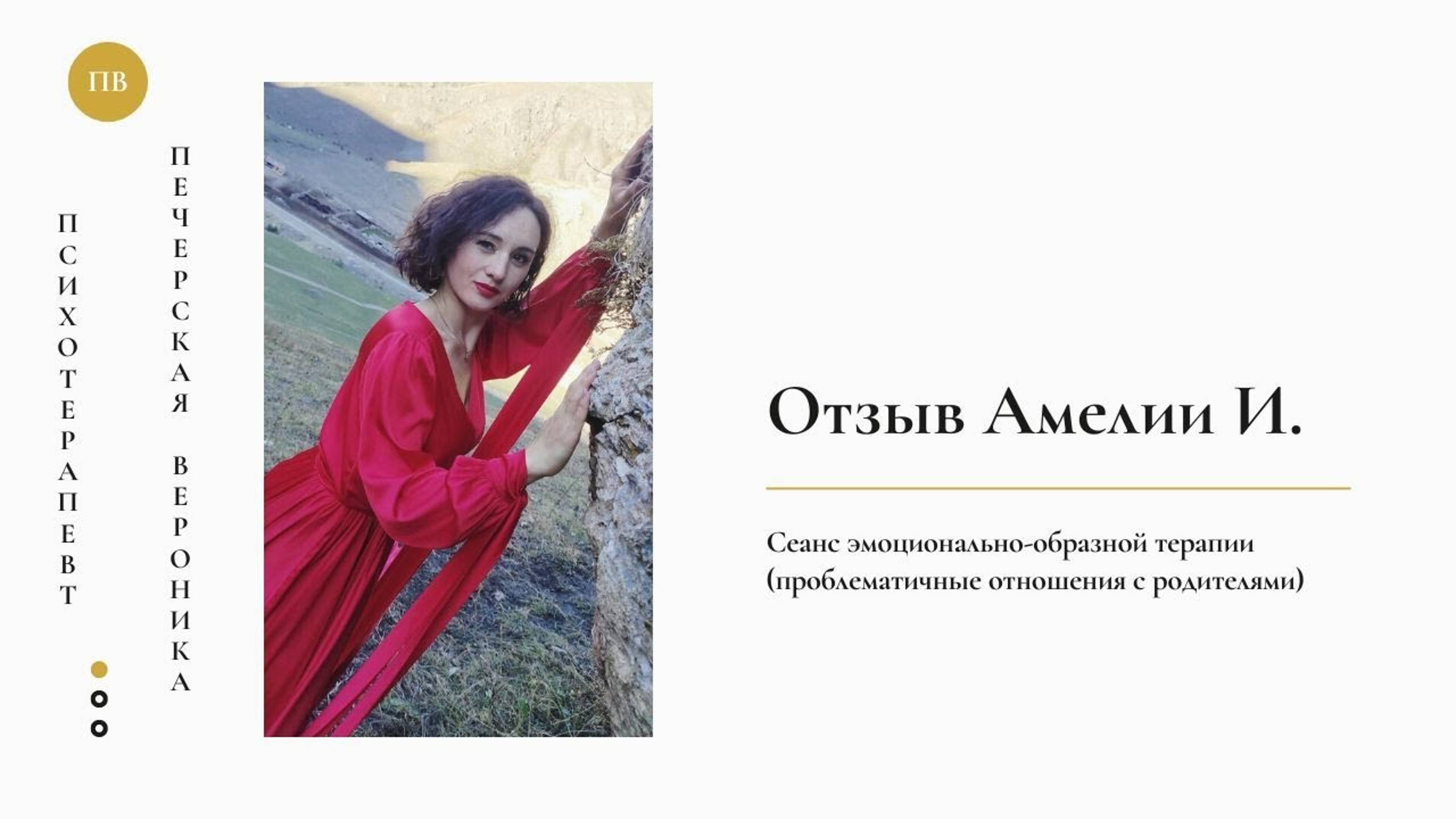 Отзыв: сеанс эмоционально-образной психотерапии. Проблемы в отношениях с родителями. смотреть онлайн