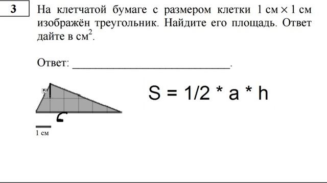 ЕГЭ по математике 2016. Задание 3. Нахождение площади треугольника. смотреть онлайн