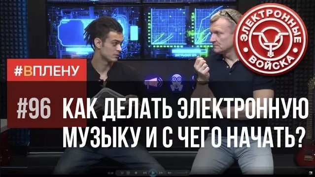 Как делать электронную музыку и с чего начать? | MIDI | Ableton Live 10 смотреть онлайн