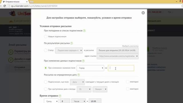 Как отправить письмо по событию в UniSender смотреть онлайн